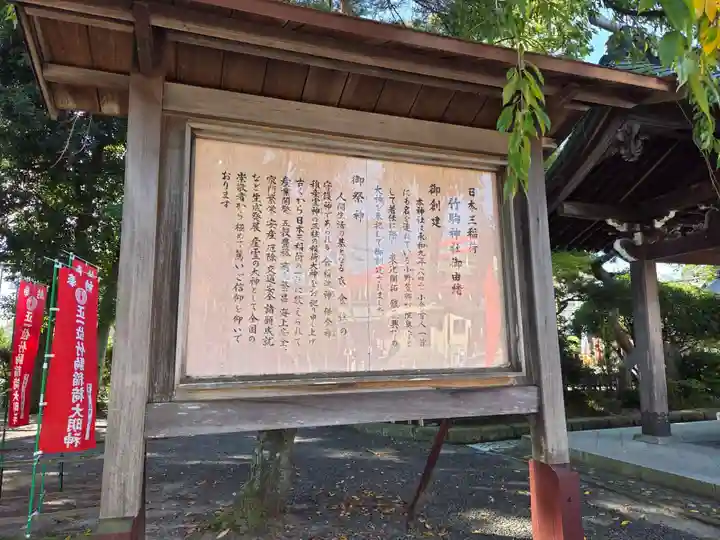 竹駒神社(宮城県)