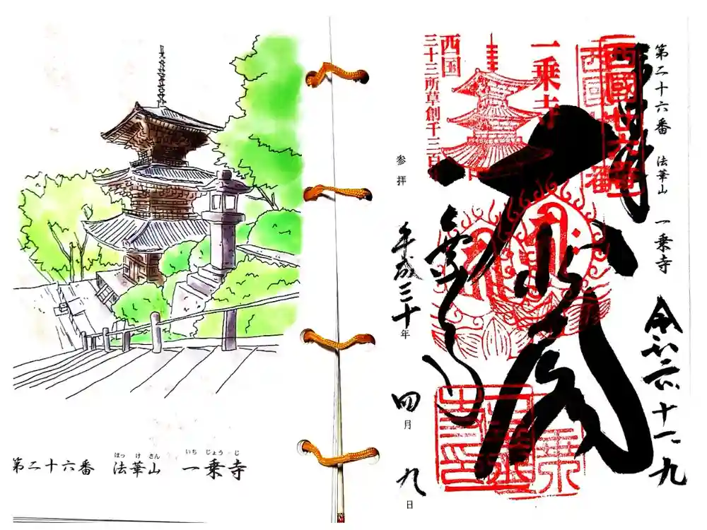 一乗寺の御朱印