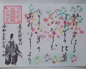 小御門神社の御朱印 2021年11月01日(月)〜(2021年10月22日(金) 06時57分31秒投稿)