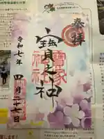 宝塚神社の御朱印