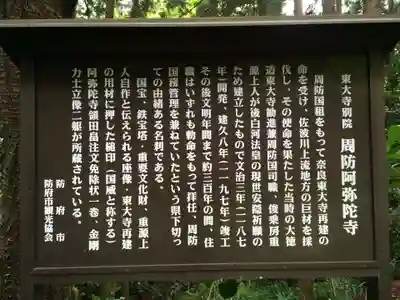 東大寺別院阿弥陀寺(山口県)