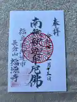 福源寺(福島県)