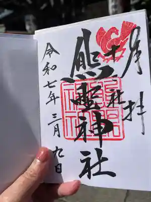 熊野神社(東京都)