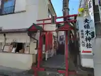 夫婦木神社の鳥居