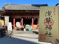 浅草神社(東京都)