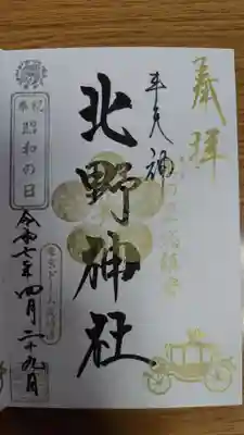 牛天神北野神社(東京都)