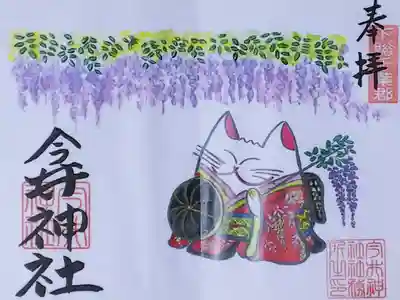 令和3年 『猫と藤の花』