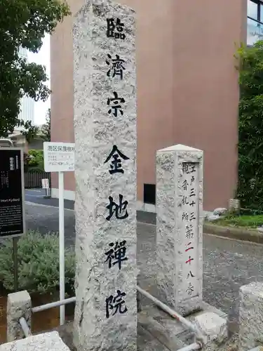 金地院のその他建物