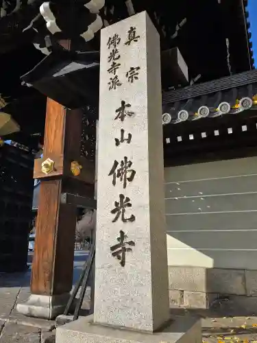 佛光寺(京都府)