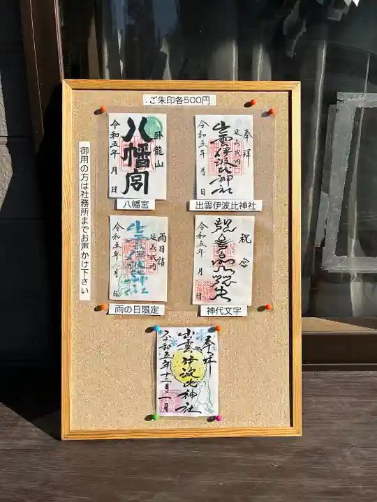 出雲伊波比神社(埼玉県)