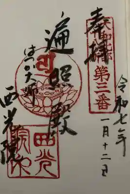 2025年1月 路地ぶら　ならまちきたまち　本堂拝観　書御朱印