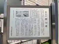 源心寺(千葉県)