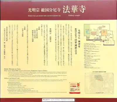 法華寺(奈良県)