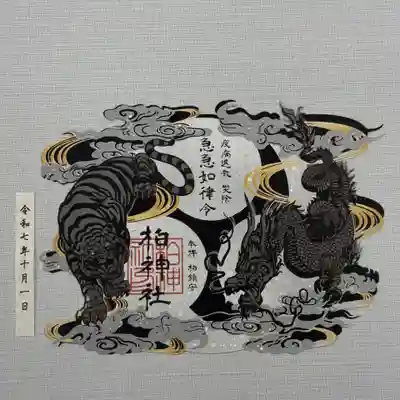 『タイガー＆ドラゴン』  初穂料1800円
力強い龍と虎をデザインした、限定の切り絵御朱印です。