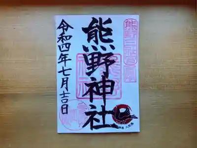 ①月毎の御朱印（7月）