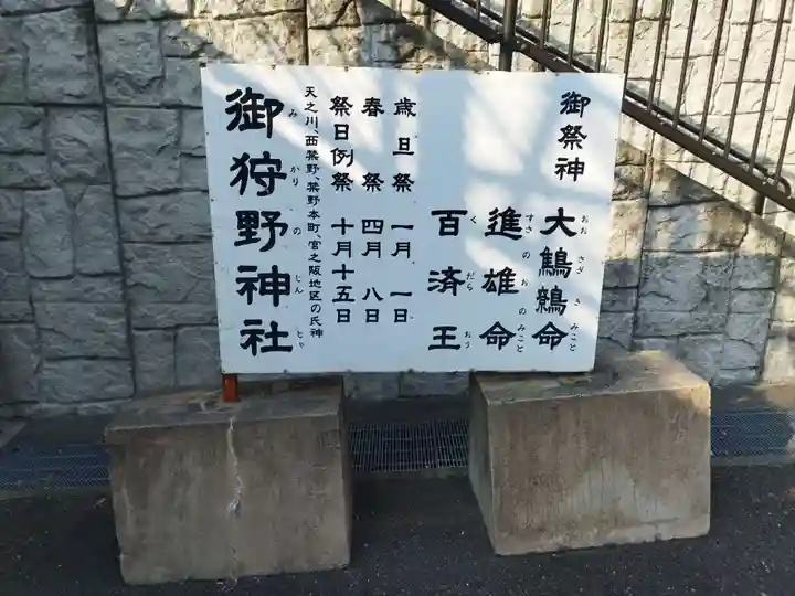 御狩野神社(大阪府)