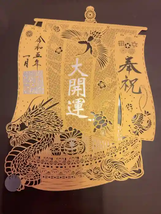 埼玉厄除け開運大師・龍泉寺（切り絵御朱印発祥の寺）の御朱印