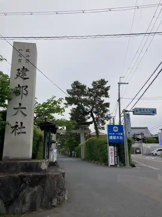 建部大社(滋賀県)
