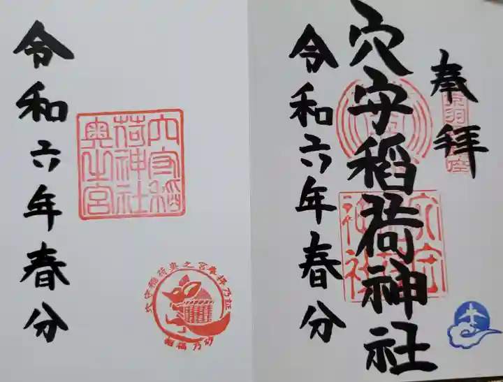 東京羽田 穴守稲荷神社(東京都)