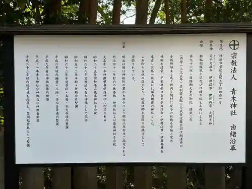 青木神社（笠間町）(神奈川県)