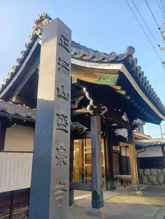 盛泉寺(岐阜県)