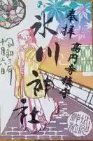 高円寺氷川神社の御朱印