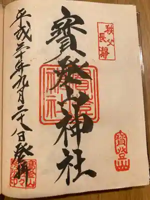 宝登山神社(埼玉県)