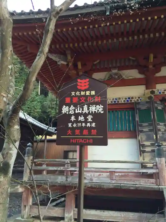 真禅院(岐阜県)