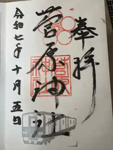 菅原神社(福岡県)