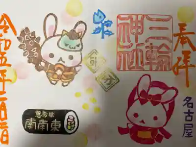 『節分』当日限定バージョン