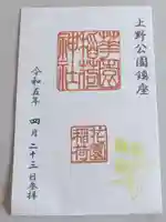 花園稲荷神社の御朱印