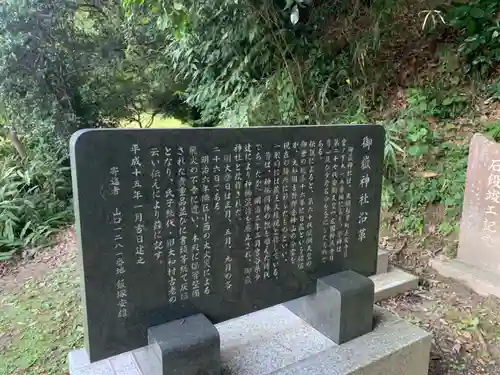 御嶽神社の歴史