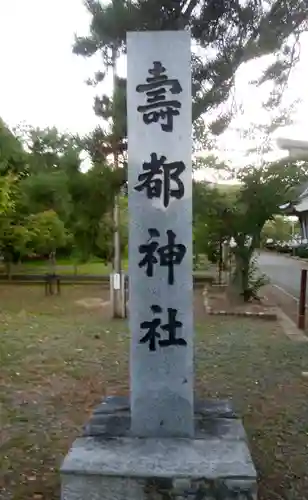 寿都神社のその他建物