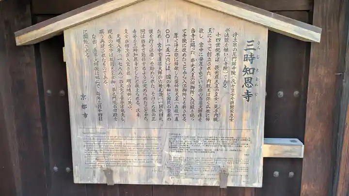 三時知恩寺(京都府)