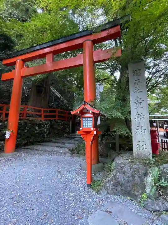 貴船神社(京都府)
