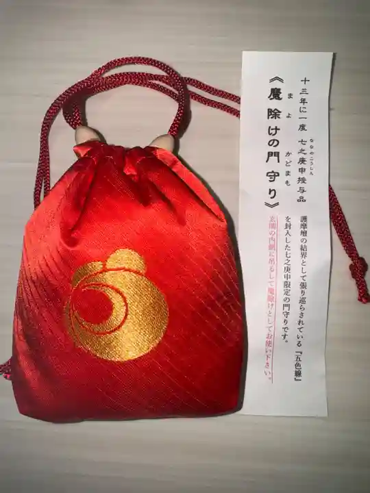 明壽院(伏見庚申堂)(京都府)