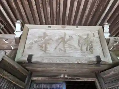 播州清水寺(兵庫県)
