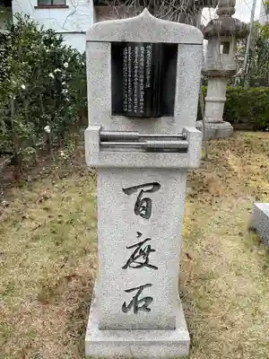 高野山東京別院(東京都)