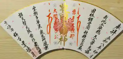 令和八年桜御朱印