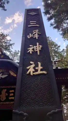 三峯神社のその他建物
