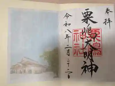 粟嶋神社の{uncategorized: "未分類", other: "その他", undefined: "問題あり", building: "その他建物", grave: "お墓", sacred_gate: "鳥居", guardian: "狛犬", statue: "像", buddha: "仏像", history: "歴史", nature: "自然", garden: "庭園", animal: "動物", pagoda: "塔", temizu: "手水舎", mountain_gate: "山門・神門", sanctuary: "本殿・本堂", subordinate: "末社・摂社", art: "芸術", scenery: "景色", jizo: "地蔵", ema: "絵馬", goshuin: "御朱印", omikuji: "おみくじ", items: "授与品その他", amulet: "お守り", goshuincho: "御朱印帳", eats: "食事", festival: "お祭り", votive_dance: "神楽", shichigosan: "七五三参", wedding: "結婚式", experience: "体験その他", initially: "初詣", around: "周辺", anti_infection: "感染症対策"}