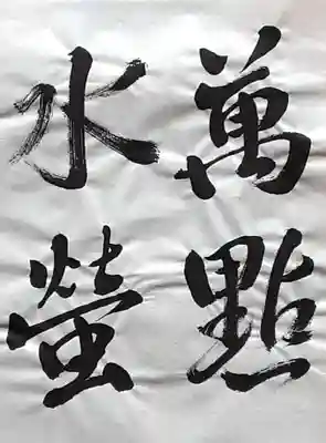 西方山極楽寺(岐阜県)