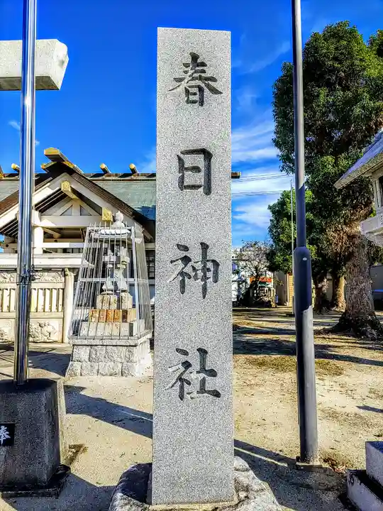 春日神社のその他建物