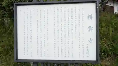 耕雲寺(京都府)