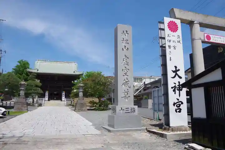 村松虚空蔵堂(日高寺)のその他建物