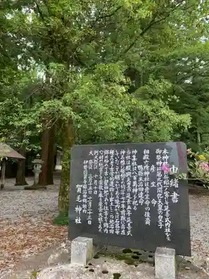 賀毛神社の歴史