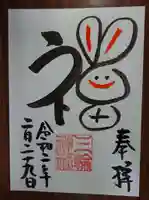 三輪神社の御朱印