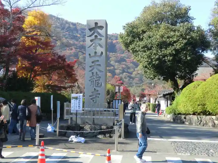 天龍寺(京都府)