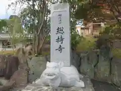 総持寺の建物その他