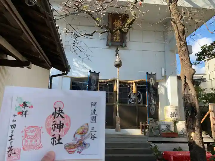 快神社の本殿・本堂